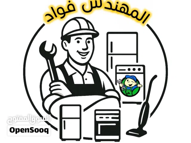 اصلاح وصيانة جميع الاجهزة الكهربائية المنزلية والرياضية والغسالات العادية والاتوماتيك والثلاجات