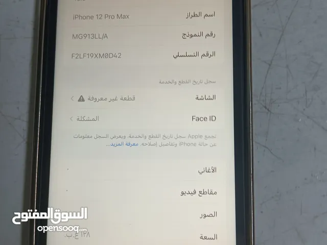 Apple iPhone 12 Pro Max 128 GB in Farwaniya
