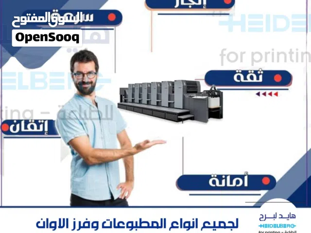 مطابع هايد البرج الحديثة