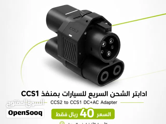 ادابتير الشحن السريع للسيارات بمنفذ CCS1 – أفلاك التقنية