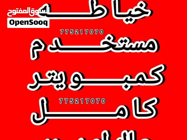 مطلـــوب مكايـن خياطـه مستخـدم كمبـويتـر كامــل جـاك اوبـــرس لتواصل