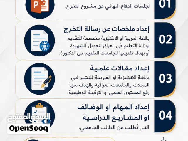 خدمات أكاديمية متنوعة لطلاب الجامعات والمدارس في  العراق والطلاب العراقيين في الجامعات الإيرانية