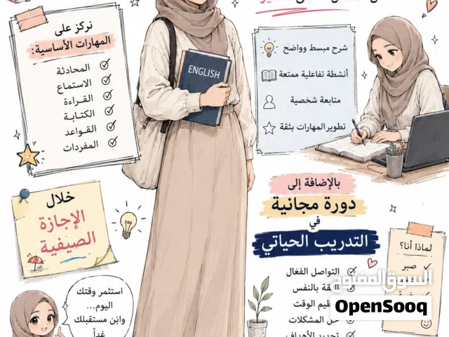 English lessons حصص لغة انجليزية