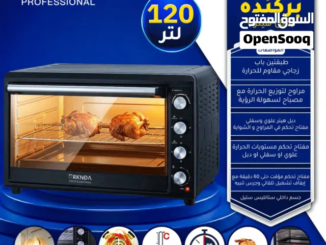 فرن ركندة بروفيشنال العملاق 120 لتر  دبل هينر علوي وسفلي  شواية دجاج دوارة  مروحة تيربو