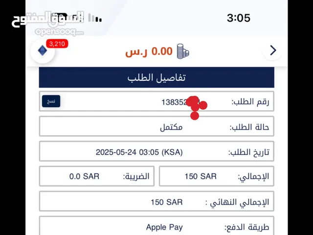 بطاقة ايتونز سعودي ب 150