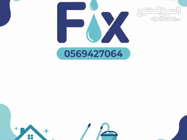 شركة تنظيفfix