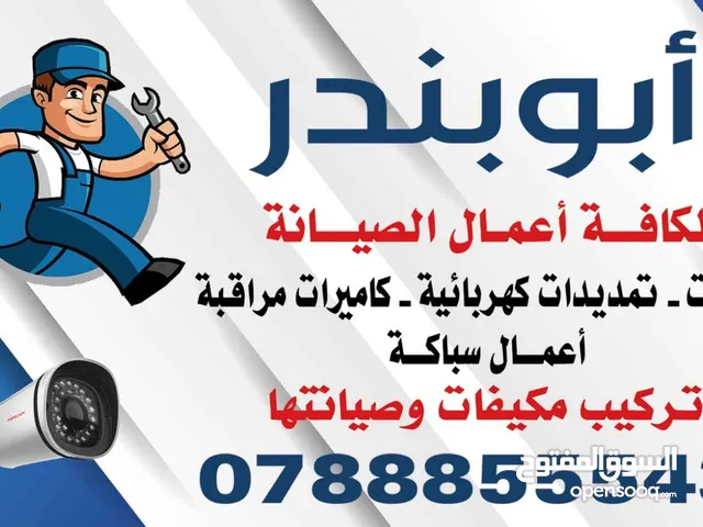 فني تكيف وتبريد