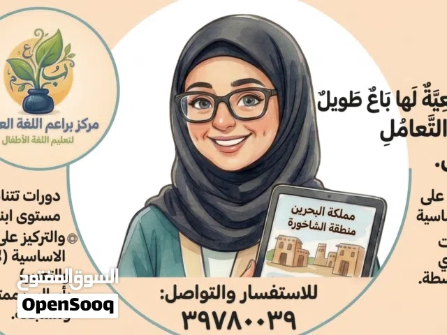 دورات تأسيس وتقوية لغة عربية على حسب مستوى الطفل