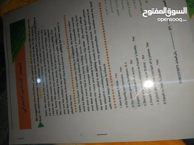 ملازمه انگليزي لصف السادس الابتدائي