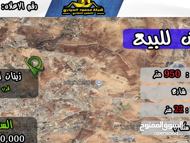 Residential Land for Sale in Amman Zinat Al-Rubue