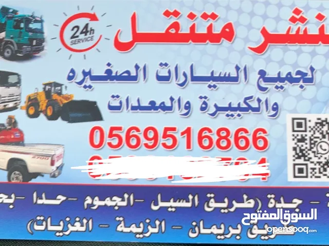 بنشر متنقل سفري لخدمات الشاحنات والمعدات والدينات