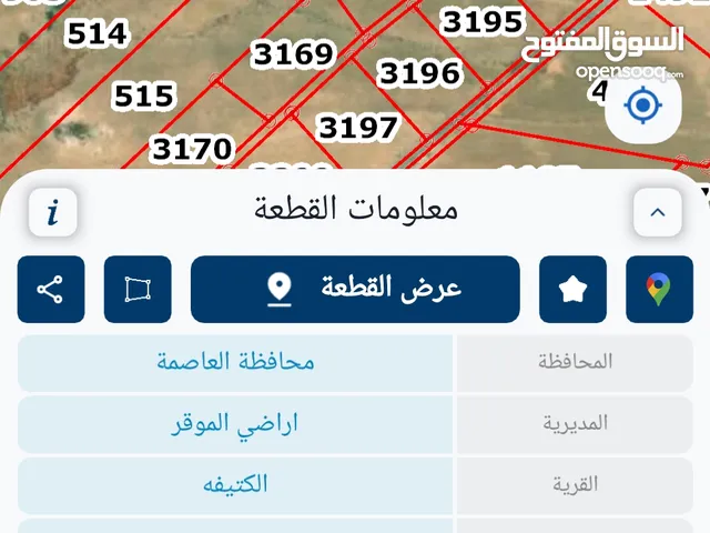 للبيع قطعه ارض 11.77دونم في الكتيفه بالقرب من مزرعه الاميره بسمه والتنظيم قوشان مستقل اللوحه 4