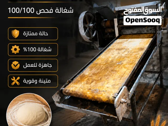 فتاحت عجين حلبيه للبيع