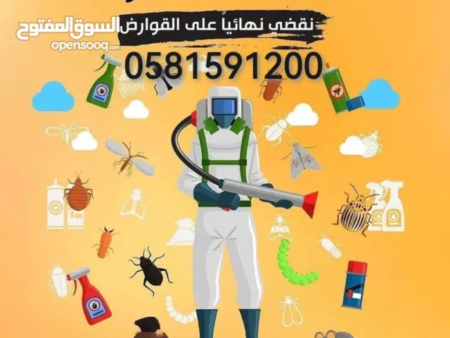 مكافحة جميع انواع الحشرات وتنظيف الخزانات وتنظيف بالبخار