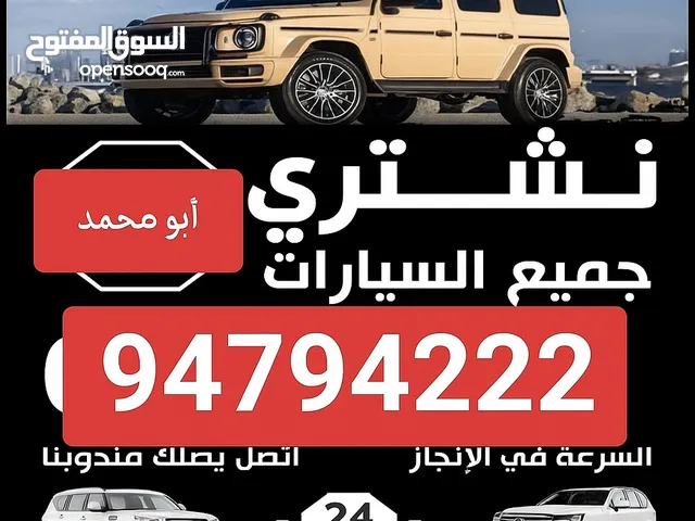 نشتري جميع انواع سيارات المستخدمة والمدعومة و وسكراب وزائدة عن حاجة أينما كانت