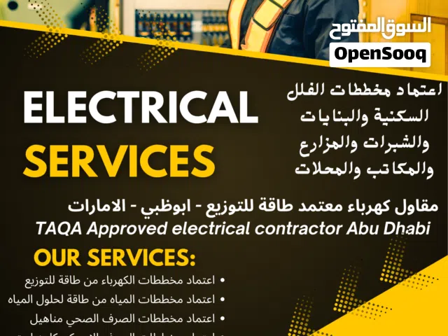 مقاول كهرباء وصحي معتمد ابوظبي TAQA( اعتماد مخططات كهرباء واتصالات وصحي ومياه) وتنفيذ اعمال كهربية