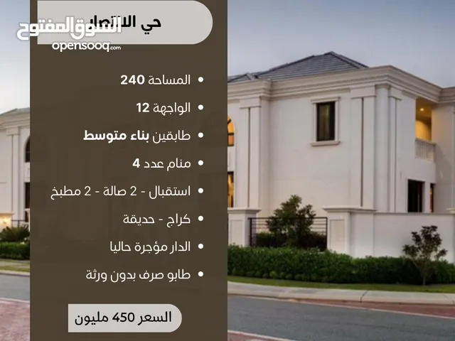 دار سكنية 240م في الجنينة - حي الانتصار