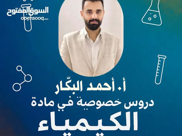 كيمياء توجيهي 2008