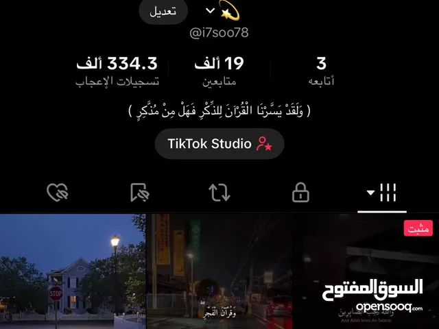 للبيع حساب تيك توك متفاعل ينفع مشروع او صاحب محتوى