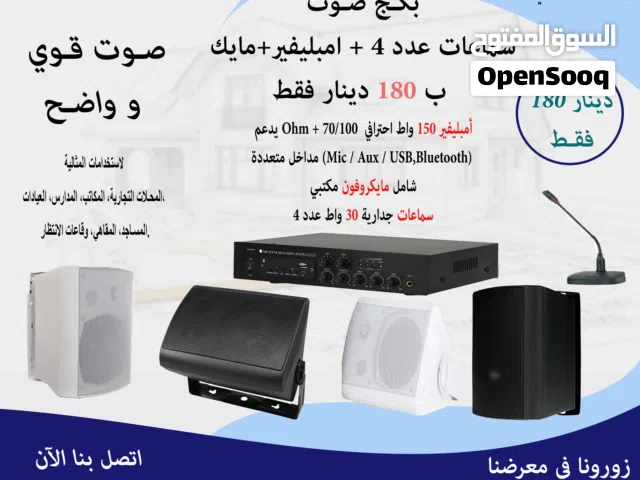نظام صوت احترافي 4 سماعات 30 واط جدارية وامبليفير  150 واط+ مايكروفون مكتبي