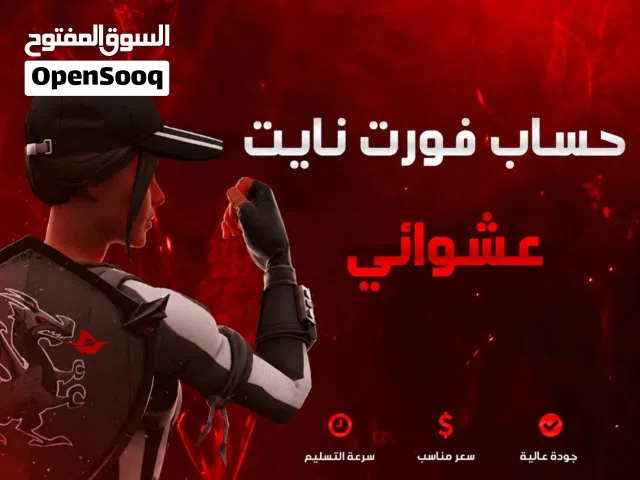Fortnite Accounts and Characters for Sale in Muscat