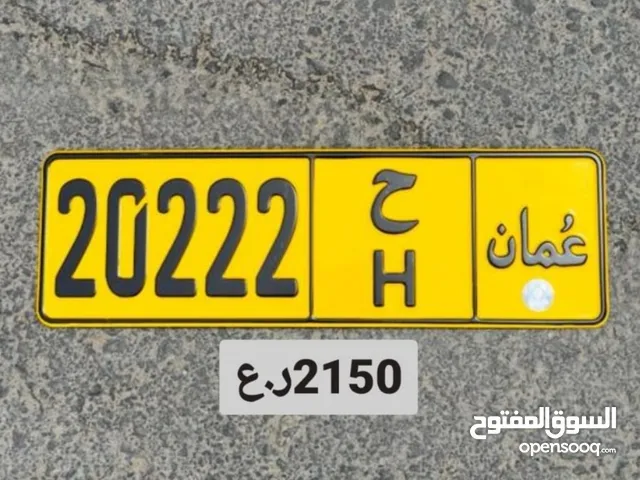 رقم خماسي للبيع 20222 ح