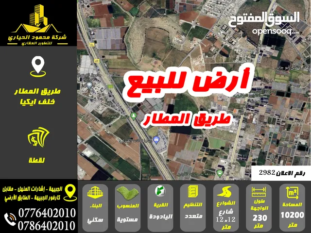 Mixed Use Land for Sale in Amman Al Yadudah