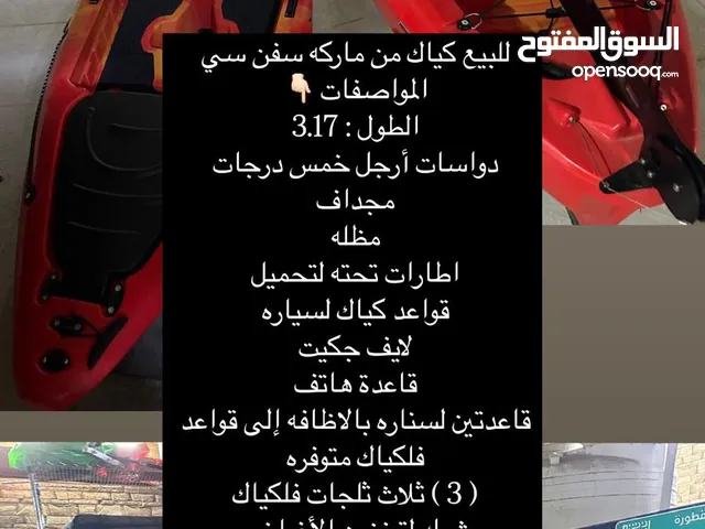 كاياك من سفن سي