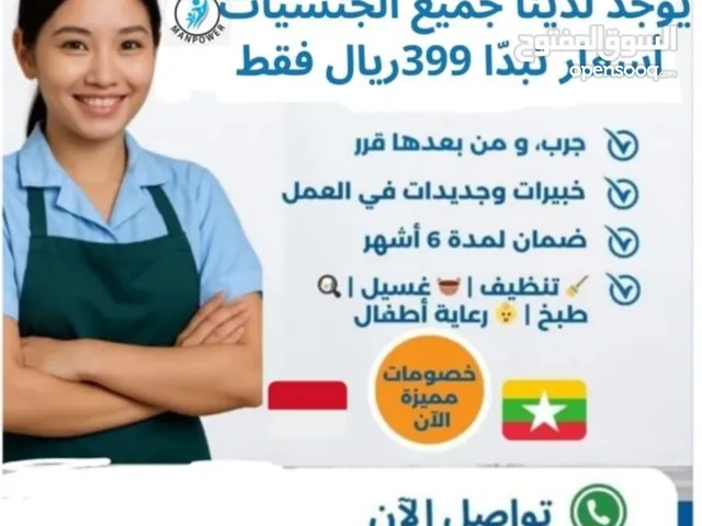 استقدم عاملة المنزله عرض خيال اسعار تنافسيه عروض راس السنه 2026 تواصل معانا لمعرفه العرض لا تتردد