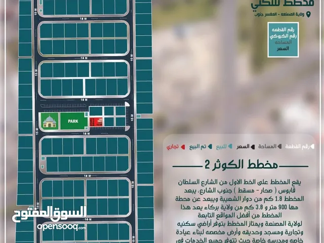 Residential Land for Sale in Al Batinah Al Masnaah