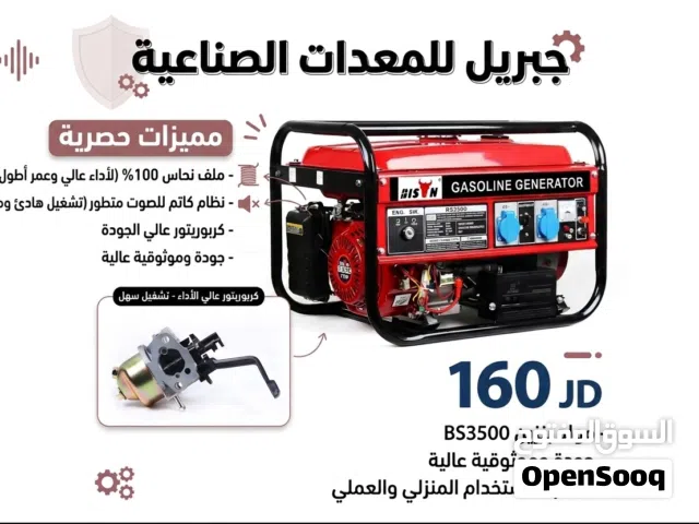 مولدات كهرباء جميع الأحجام والفئات لاتتردد بلاستفسار