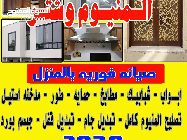 المنيوم وشتر