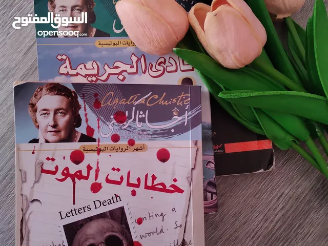 كتب في حالة ممتازة اجاثا كريستي (نادي الجريمة) اجاثا كريستي (خطابات الموت) حالات نادرة جزء الاول