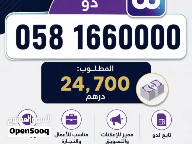 DU VIP mobile numbers in Abu Dhabi