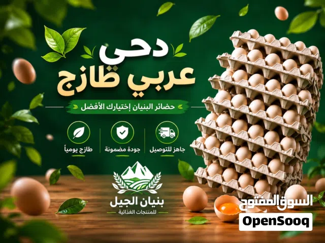 دحي عربي طازج