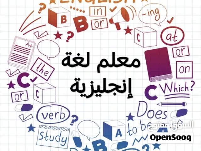 لغة إنجليزية، تعليم و تأسيس
