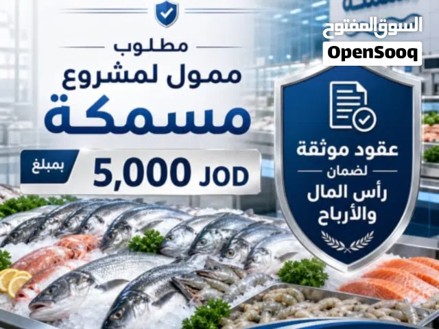 مطلوب ممول فقط ل مسمكة قائمة تحقق أرباح بمبلغ 5000