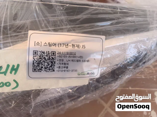 فنار كيا ستنجر موبس اصلي استعمال اوروبي نظيف درجة اولى فل ليد