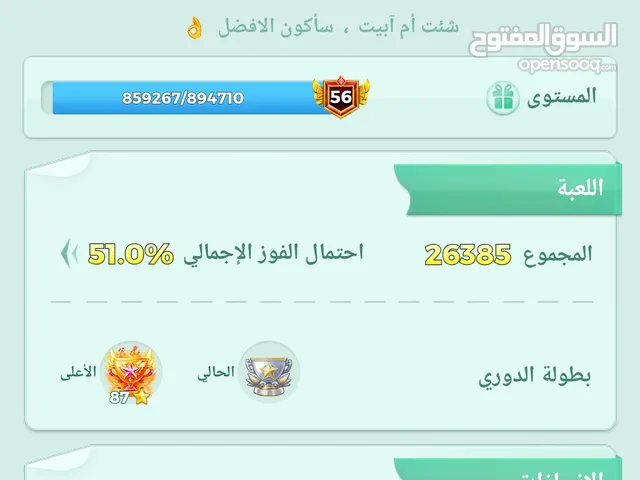 حساب لودو تاج اول مرتب كلش و بي مجال للطيبين