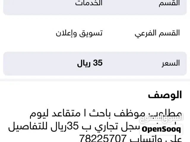 مطلوب موظف عماني بسجل لمده يومين مع عموله