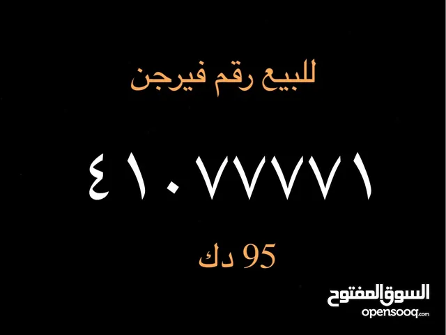 Zain VIP mobile numbers in Al Ahmadi