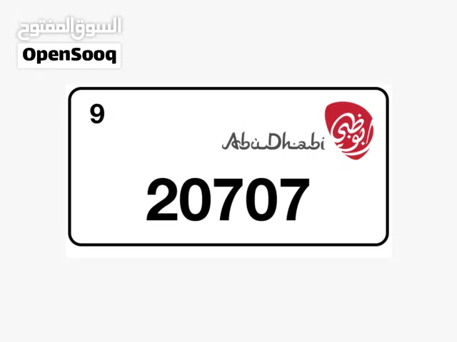 رقم سياره مميز للبيع