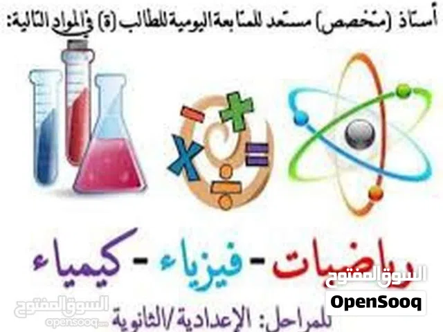 فيزياء كيمياء