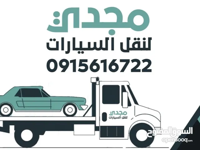 ساخبة لنقل السيارات داخل وخارج طرابلس