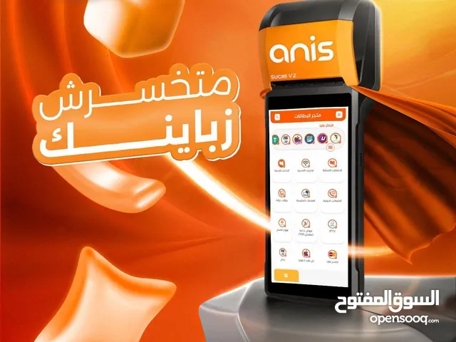 مكينة كروت لشركة انيس
