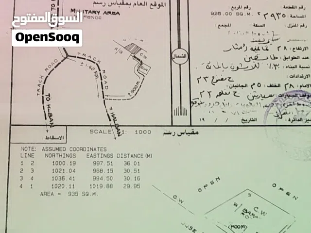 Residential Land for Sale in Muscat Halban