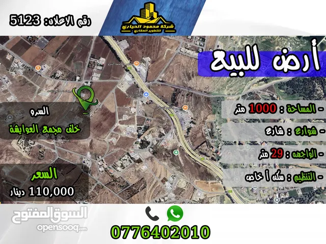 Residential Land for Sale in Salt Al Saro
