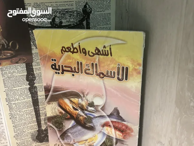 كتاب وصفات “أشهى وأطعم الأسماك البحرية” - لمحبي الطبخ الفاخر وصفات مميزة ونادرة