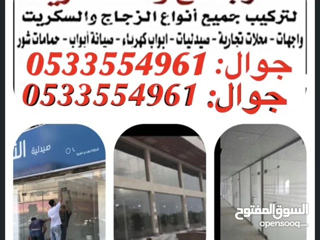 صيانه ابواب زجاج سيكريت