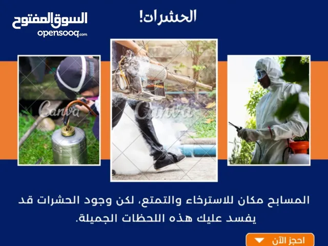 شركة الهدهد لمكافحة الحشرات والقوارض والتعقيم وتنسيق الحدائق وخدمات النظافة بخدمتكم